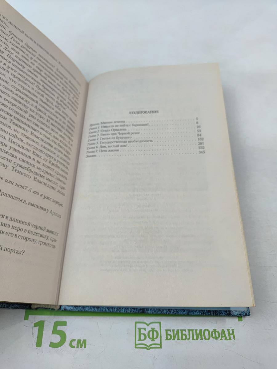 Путь демона