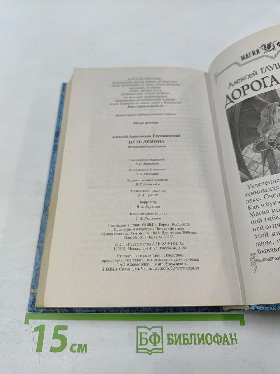 Путь демона