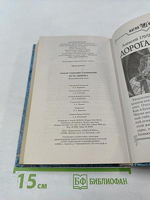 Путь демона