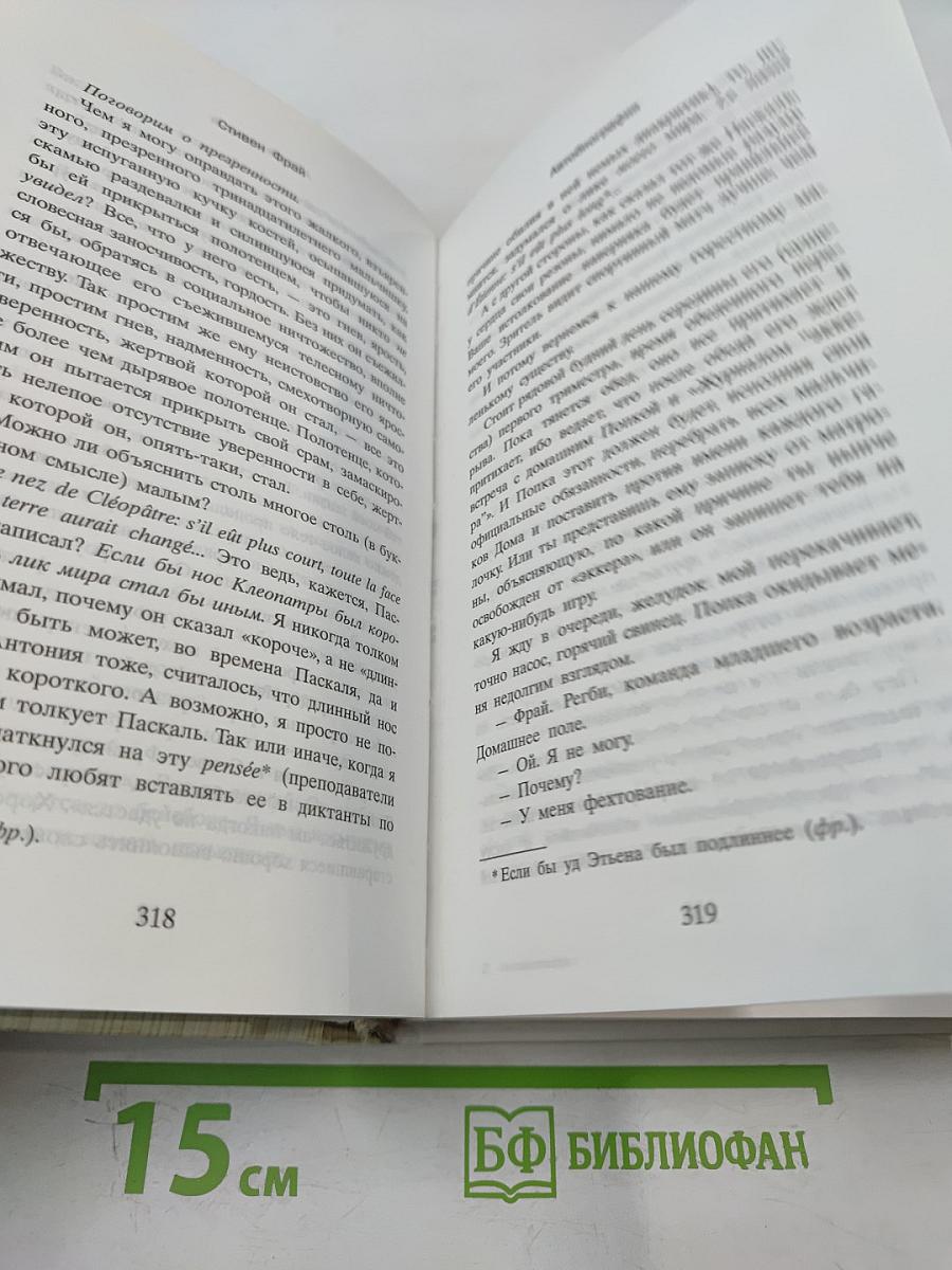 Автобиография. Моав - умывальная чаша моя
