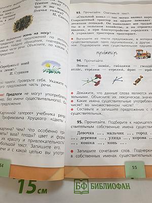Русский язык 3 класс Часть 1