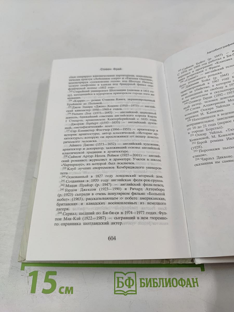 Автобиография. Моав - умывальная чаша моя