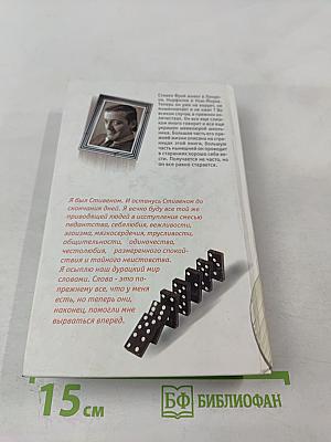 Автобиография. Моав - умывальная чаша моя