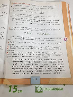 Русский язык 3 класс Часть 1