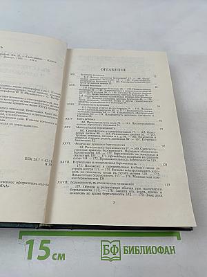 Женщина в естествоведении и народоведении. Том II