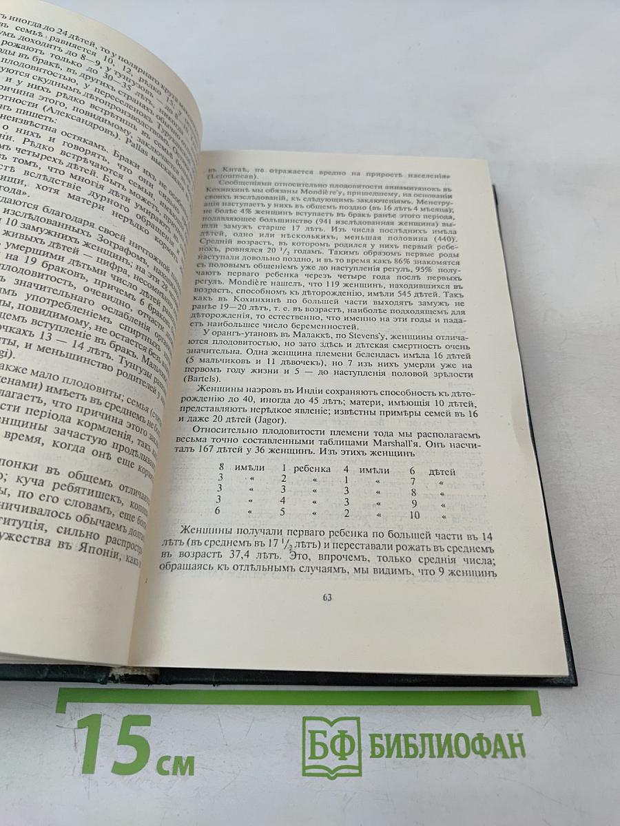 Женщина в естествоведении и народоведении. Том II