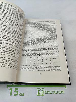 Женщина в естествоведении и народоведении. Том II
