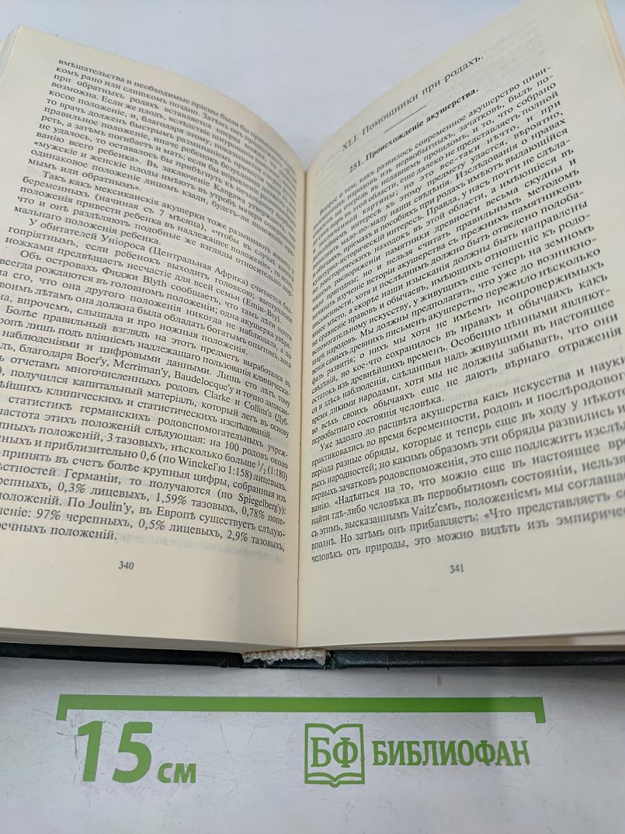 Женщина в естествоведении и народоведении. Том II