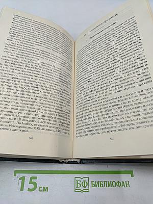 Женщина в естествоведении и народоведении. Том II