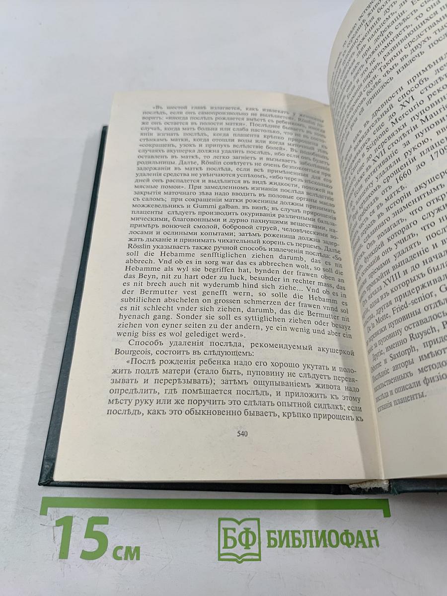 Женщина в естествоведении и народоведении. Том II