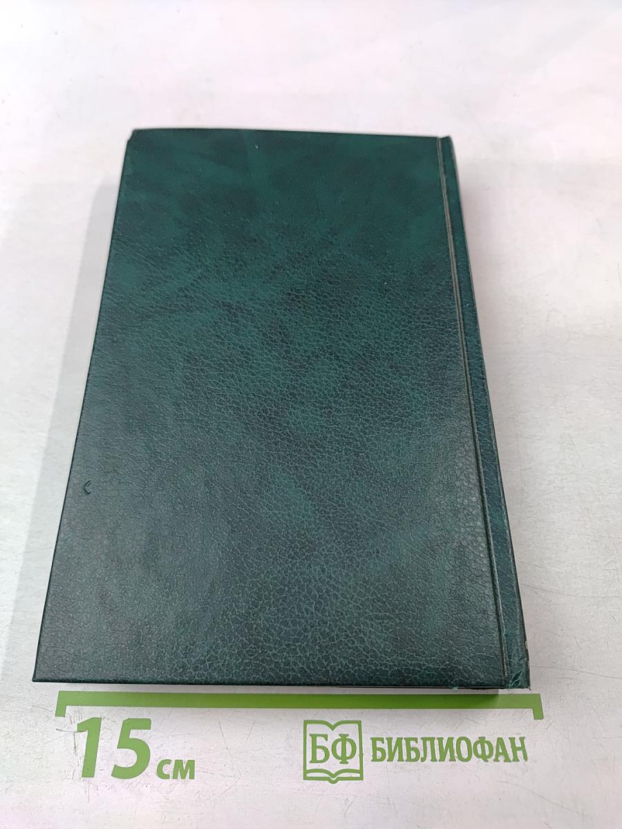 Женщина в естествоведении и народоведении. Том II