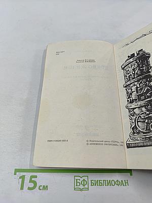 Древо Жизни. Книга 2