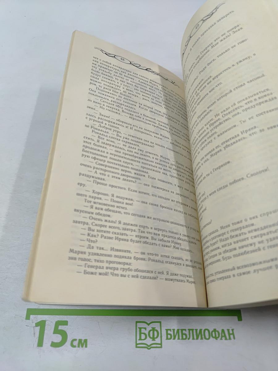 Древо Жизни. Книга 2