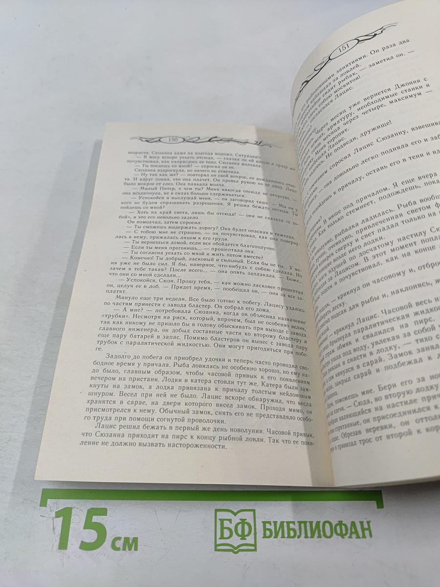 Древо Жизни. Книга 2