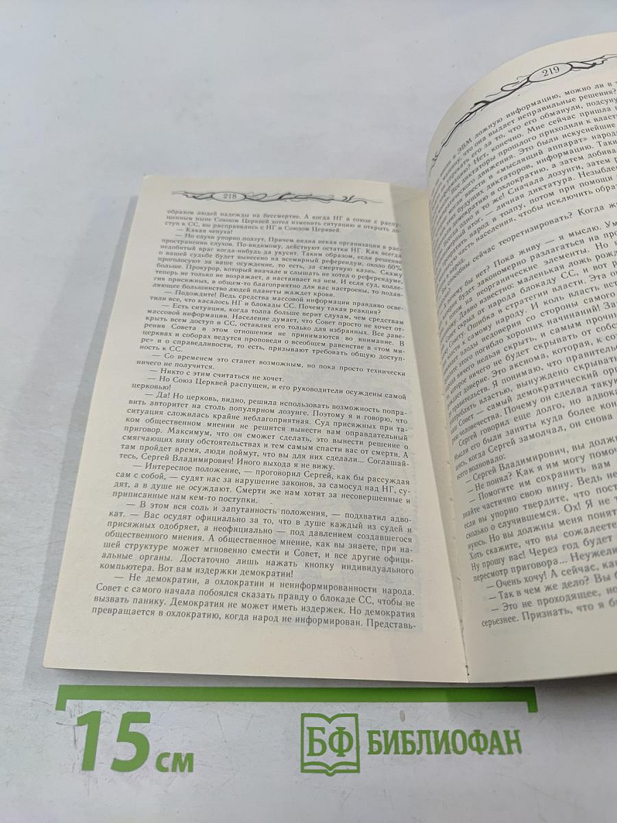 Древо Жизни. Книга 2