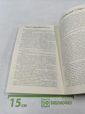 Древо Жизни. Книга 2