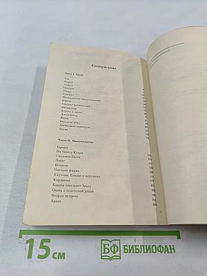 Древо Жизни. Книга 2