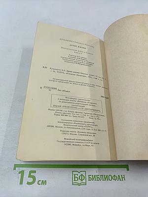 Древо Жизни. Книга 2