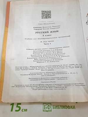 Русский язык 3 класс Часть 1
