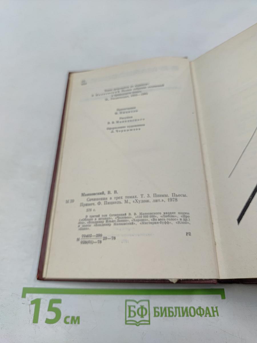 Поэмы. Пьесы. Том третий