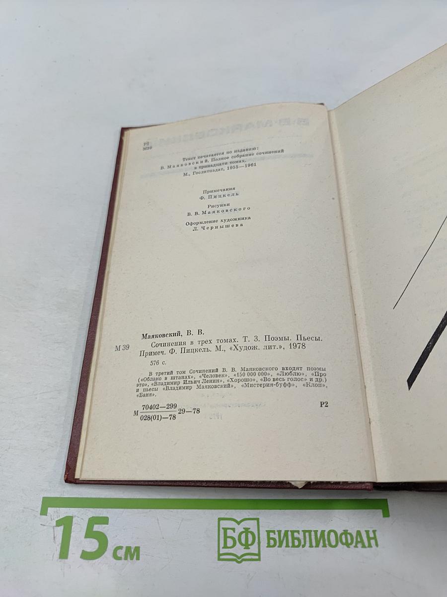 Поэмы. Пьесы. Том третий