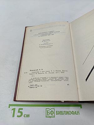 Поэмы. Пьесы. Том третий