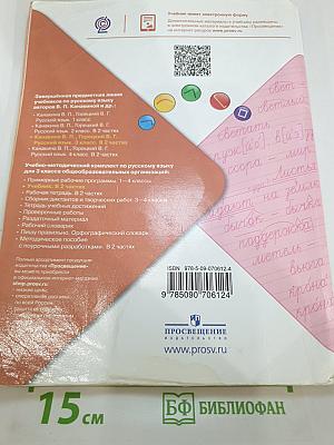 Русский язык 3 класс Часть 1
