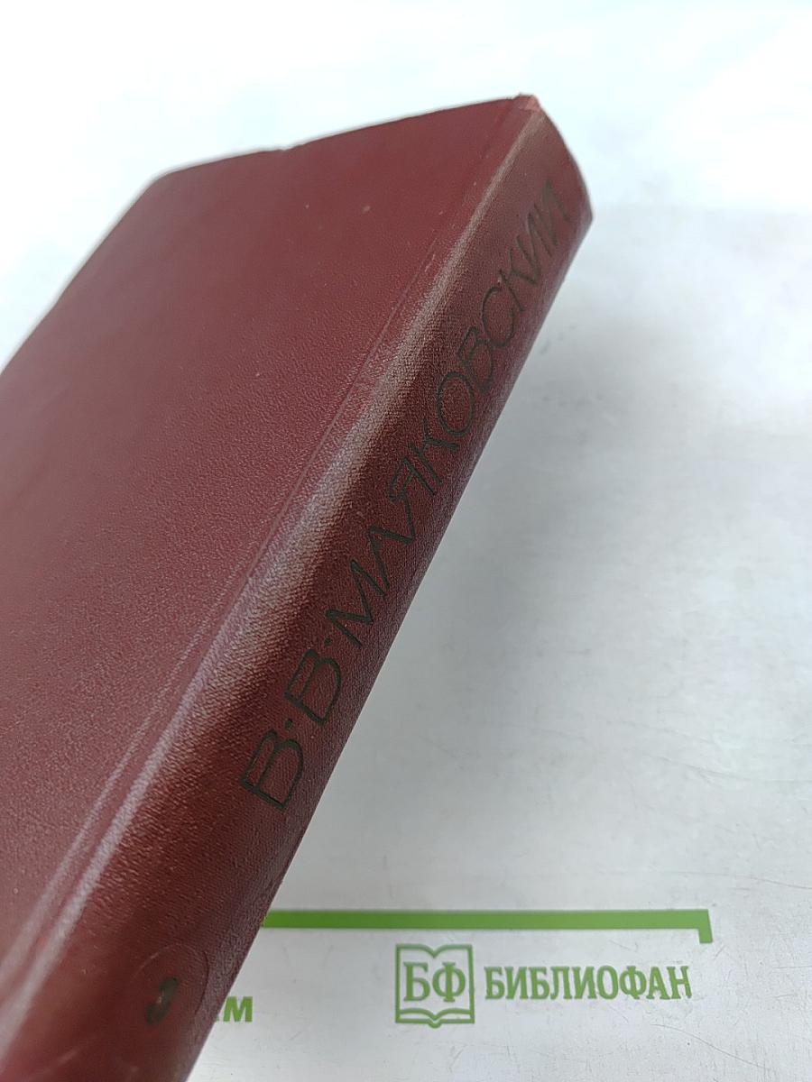 Поэмы. Пьесы. Том третий