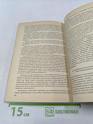 Автоматизация управления летательными аппаратами с учетом человеческого фактора