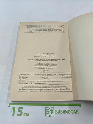 Автоматизация управления летательными аппаратами с учетом человеческого фактора