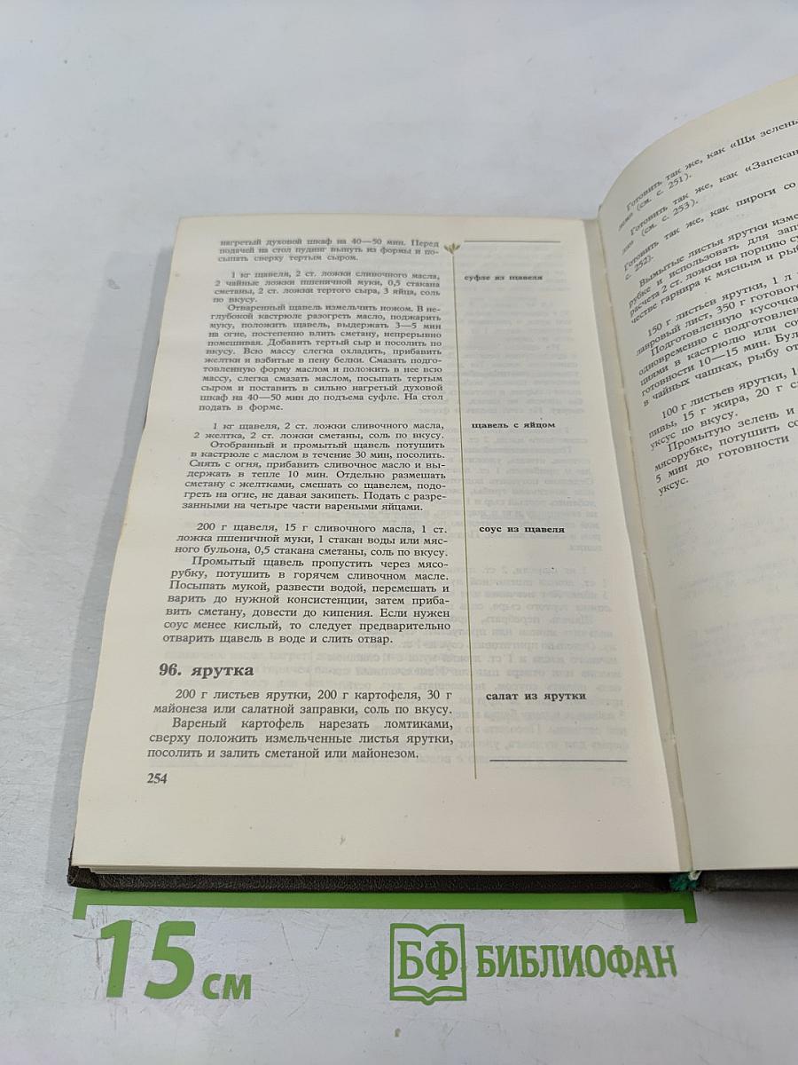 Дикорастущие съедобные растения в нашем питании