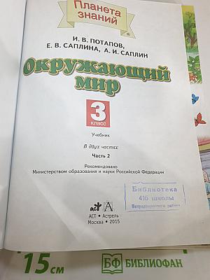 Окружающий мир 3 класс Часть 2