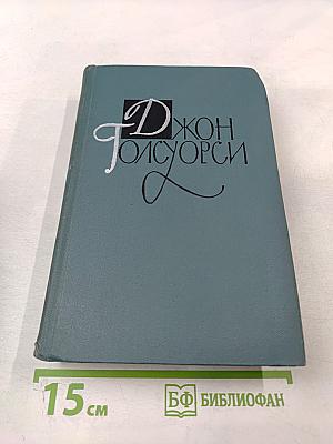 Путь Святого