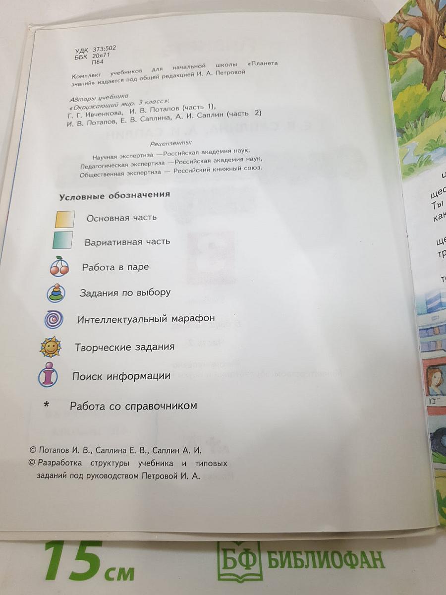 Окружающий мир 3 класс Часть 2