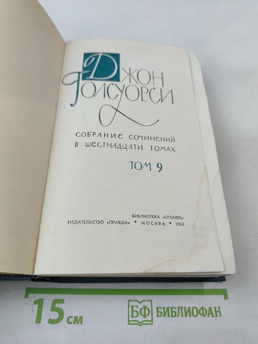 Путь Святого