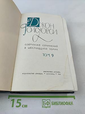 Путь Святого