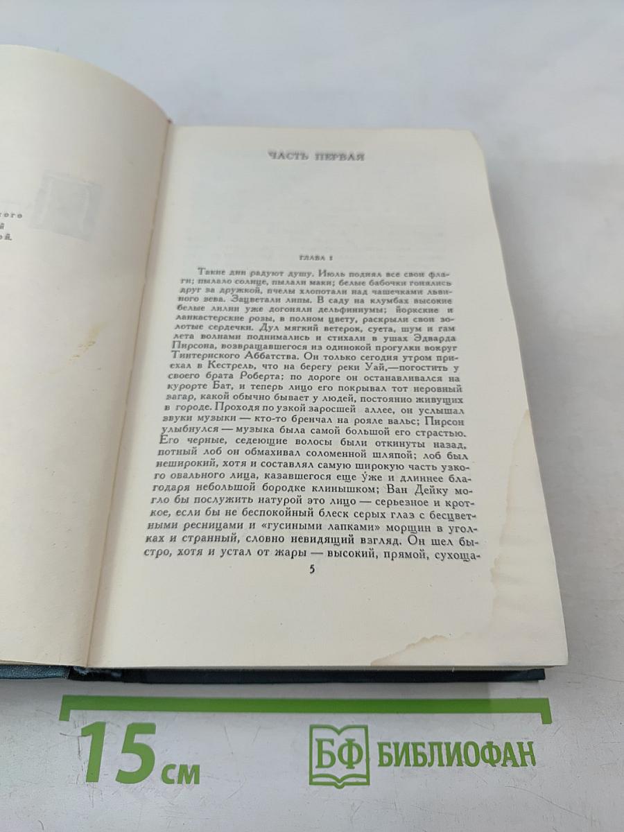 Путь Святого