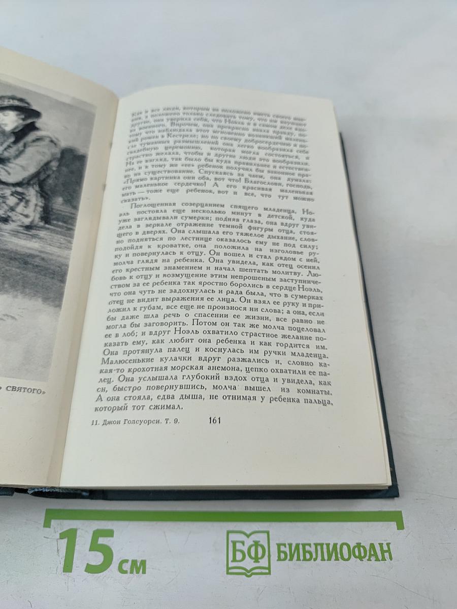 Путь Святого