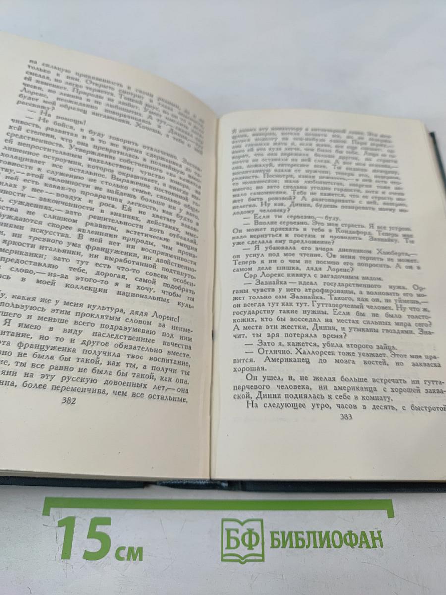 Путь Святого