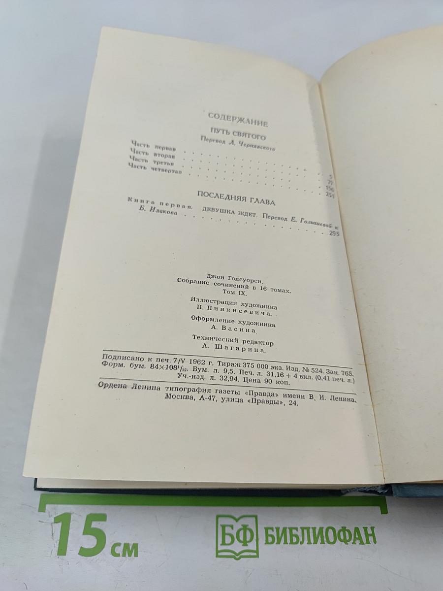 Путь Святого