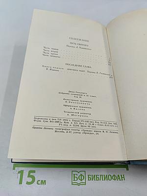 Путь Святого