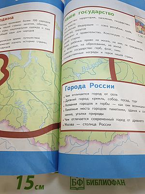 Окружающий мир 3 класс Часть 2
