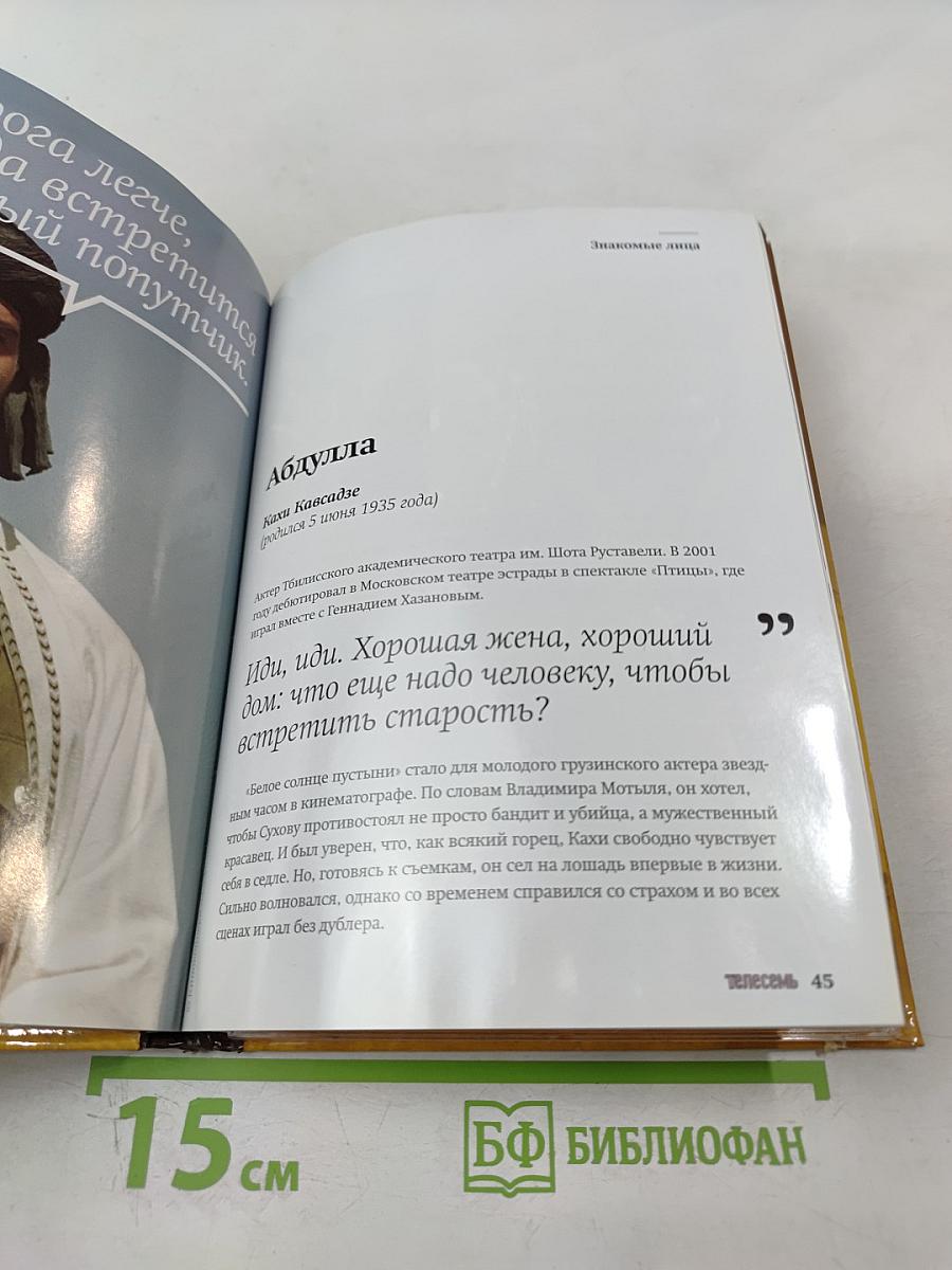 Белое солнце пустыни