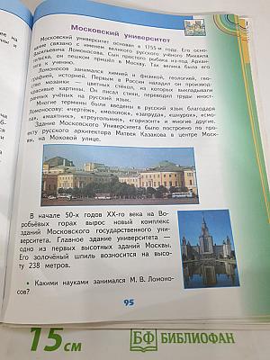Окружающий мир 3 класс Часть 2
