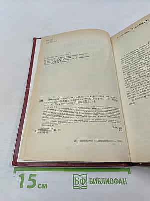 Динамика космических аппаратов и исследование космического пространства
