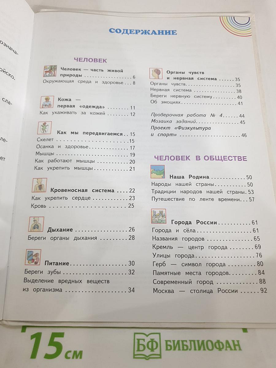 Окружающий мир 3 класс Часть 2