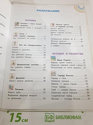 Окружающий мир 3 класс Часть 2