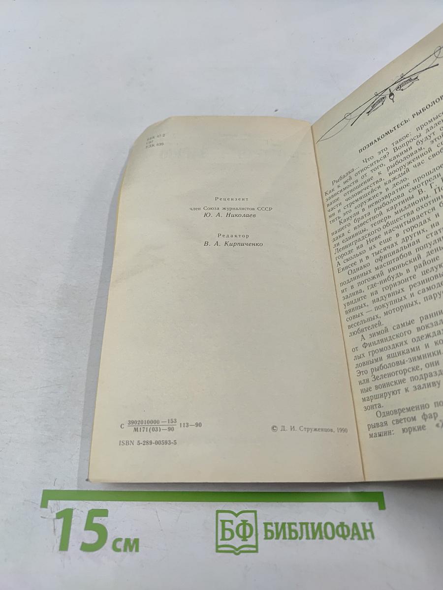 Наедине с зарею. Записки рыболова