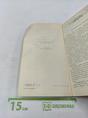 Наедине с зарею. Записки рыболова