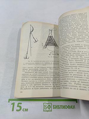 Наедине с зарею. Записки рыболова